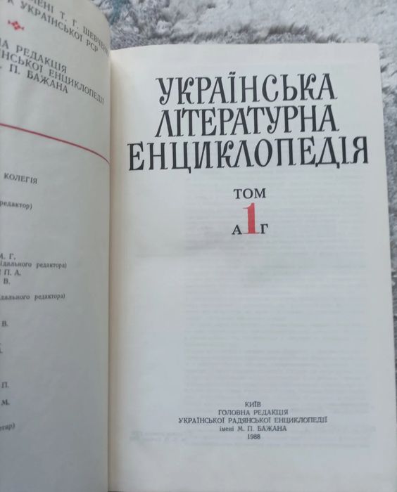 Українська літературна енциклопедія 2 томи