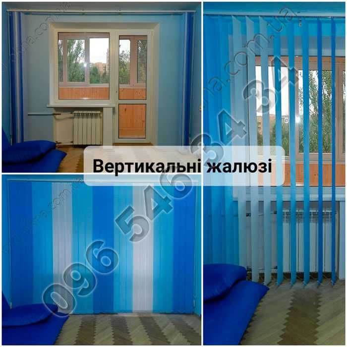 Вертикальні жалюзі, Мультиштори, Тканеві ролети НА ЗАМОВЛЕННЯ