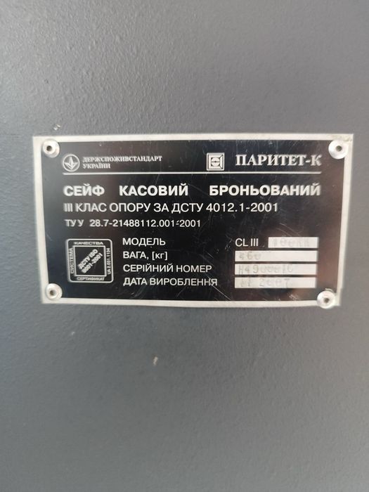 Сейф банковский бронированный, огнестойкий ПАРИТЕТ - К