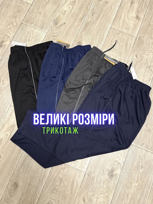 Спортивні штани трикотаж великого розміру велікан 58 68-70 4xl 8xl