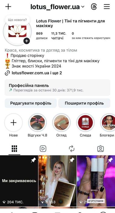 Продам активну сторінку в Instagram
