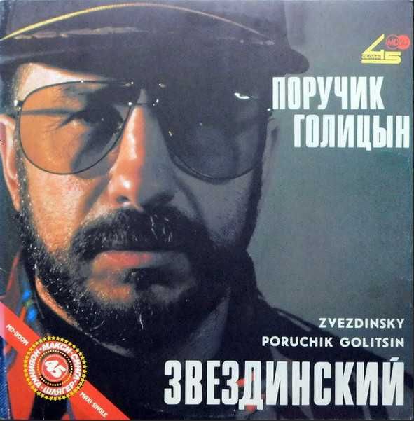 Платівки - Михаил Звездинский