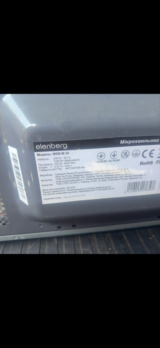 Рабочая микроволновка на запчасти elenberg