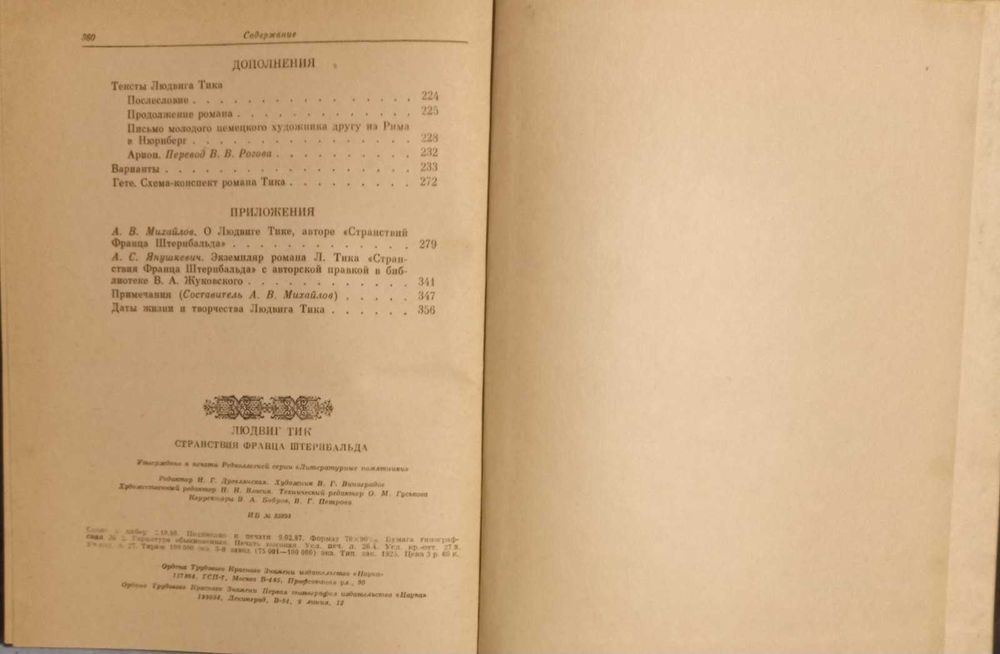 Людвиг Тик. Странствия Франца Штернбальда