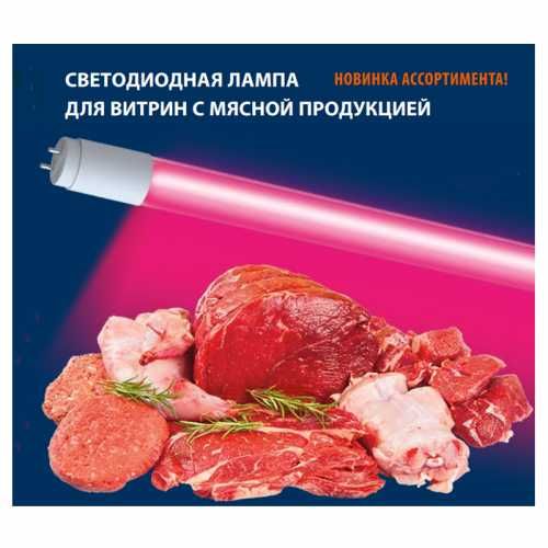 Лед лампа для освещения витрин (лампа светодиодная) – 16 ватт