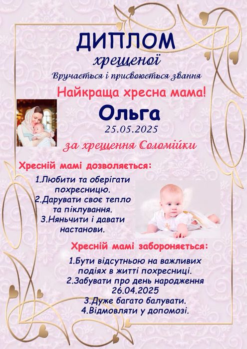 Метрика для малюка, дипломи, анкети, запрошення на хрестини