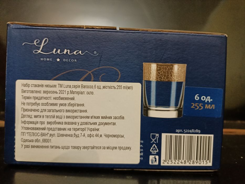 Набір стаканів, 6шт