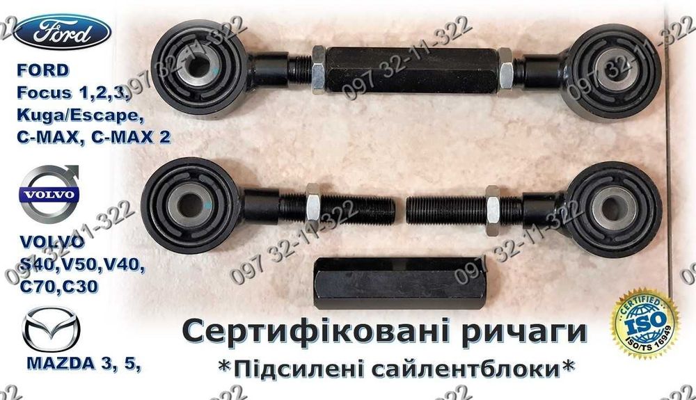 Ричаги Важелі регульовані FORD Focus C-MAX Kuga Escape; MAZDA; VOLVO