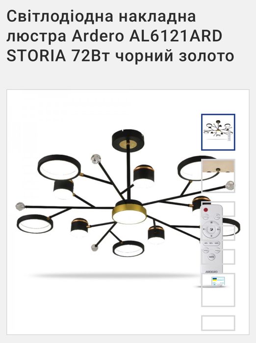 Люстри Ardero повністю нові 2шт за 5400