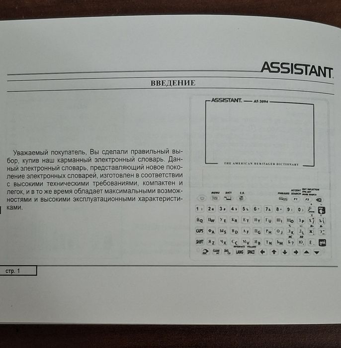Электроный переводчик ASSISTANT AT-2094.Оригинал. Супер комплект.
