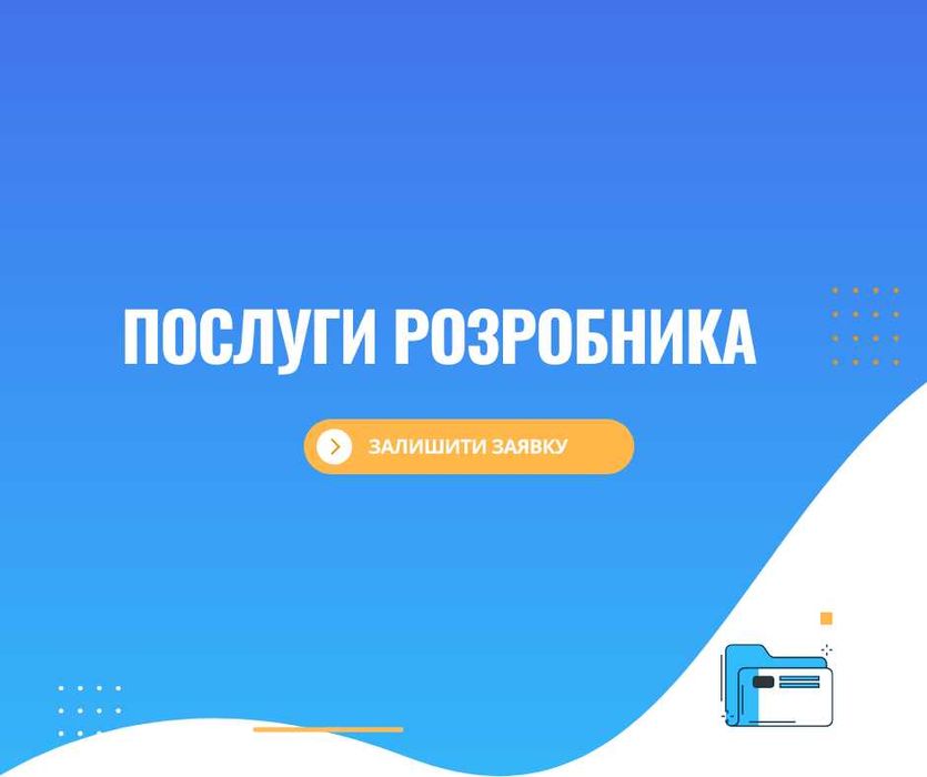 Послуги програміста на годину , розробка сайтів , допомога онлайн