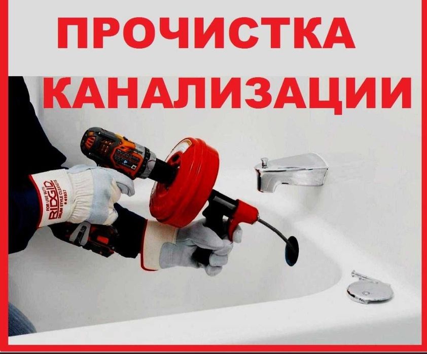 Чистка Труб засор забилась Труба вода не спускается  любой сложности