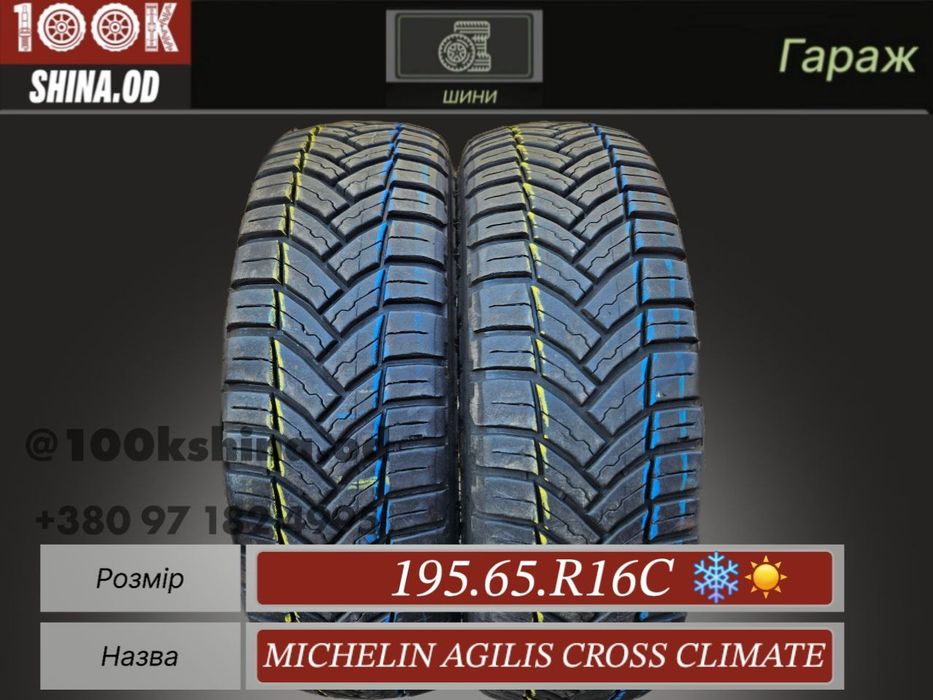 Шина БУ 195 65 R 16 C Michelin agilis cross climate Грузовая Всесезон