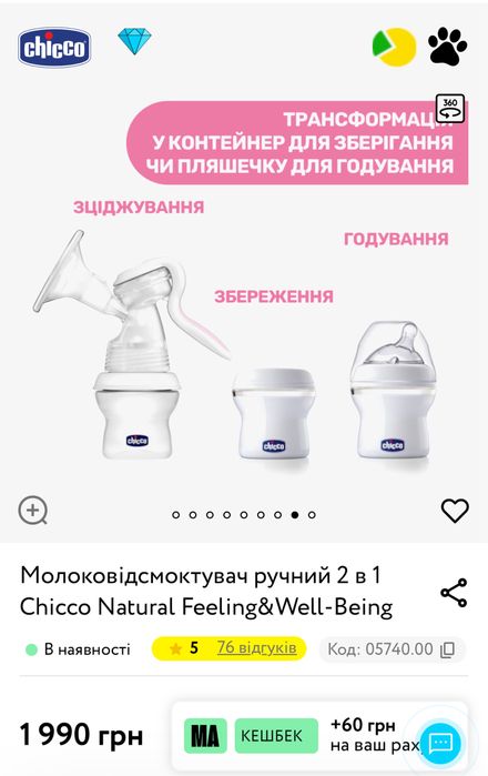 Молоковідсмоктувач Chicco 2 в 1 (НОВИЙ)