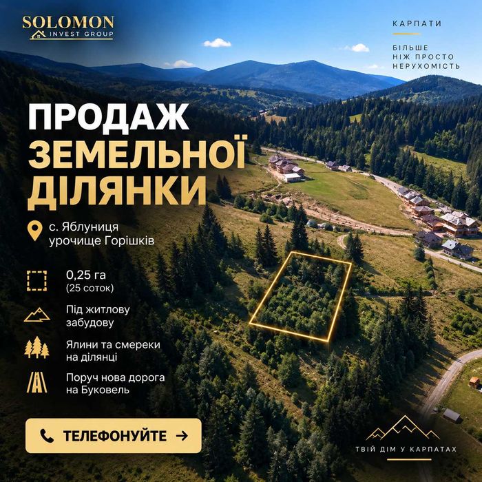 Продаж земельної ділянки 25 соток у селі Яблуниця, урочище Горішків