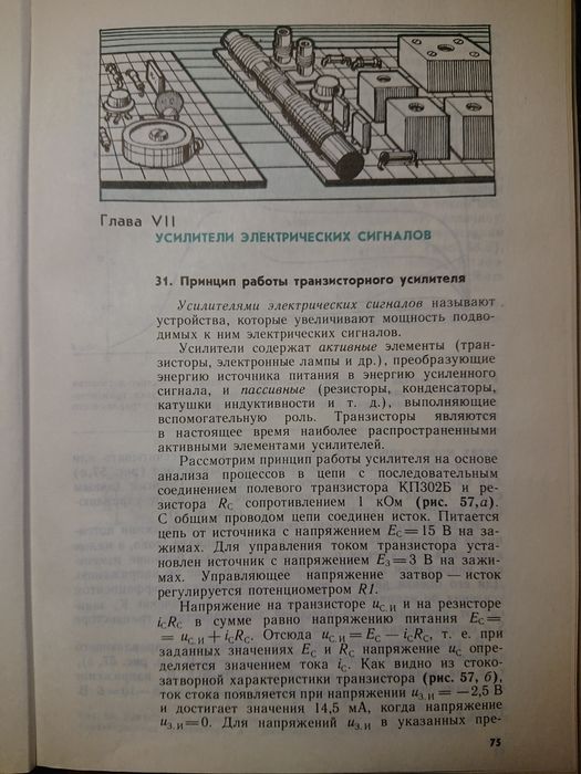 Книга, учебное пособие - «Основы радиоэлектроники»