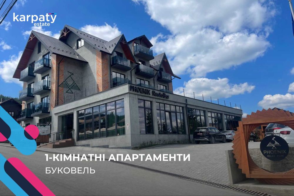 Буковель Фенікс апартамент інвестиція