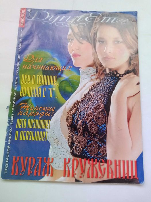 журнал Заочная школа рукоделия № 27
