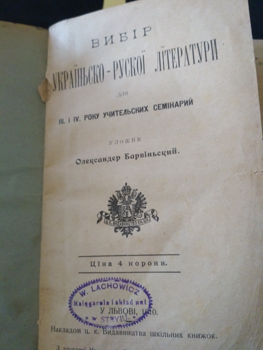 Книга Барвінського