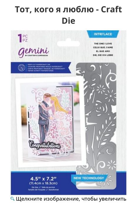 Металлический штамп для тиснения скрапбукинг "тот кого я люблю"