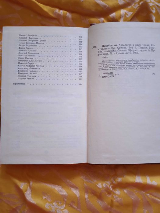 Декабристы. Антология в 2-х томах