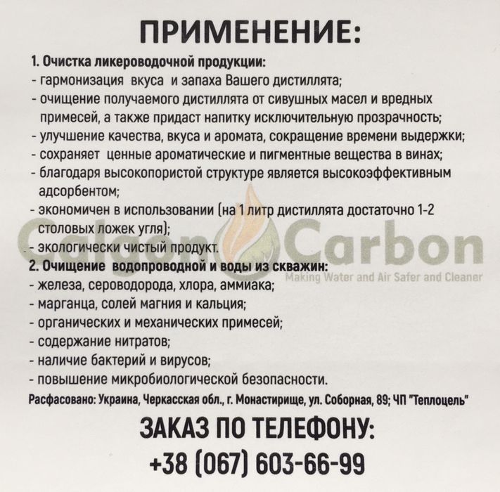 Кокосове активоване вугілля .  190грн / 1 кг.