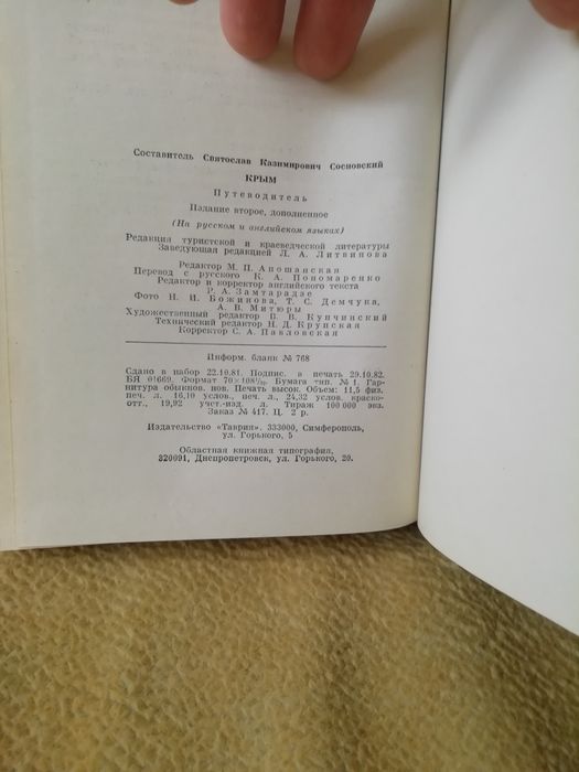 Крым Crimea. Путеводитель guidebook. ссср. 1982г.