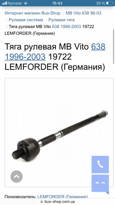 Тяга рулевая mersedes vito 1996-2003 оригінал LEMFORDER