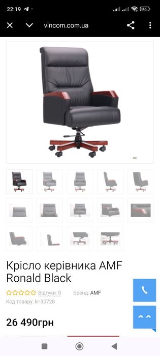 Крісло керівника( шкіряне) AMF Ronald Black