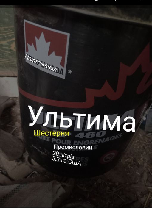 Мастило 20 літрів шестерня та прорегард для чищеня забиті форсунки