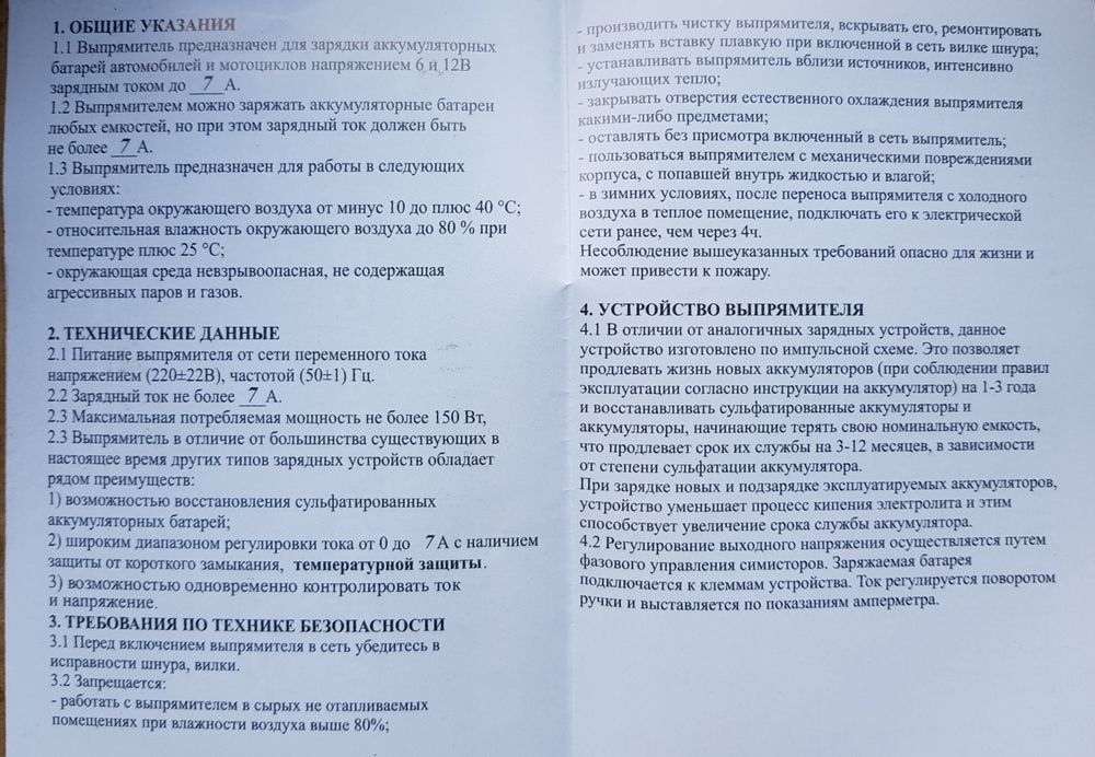 Автомобильное   зарядное устройство Юпитер 7А .