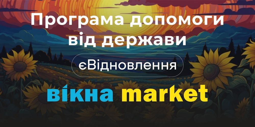 Є ВІДНОВЛЕННЯ Окна двери балконы лоджии