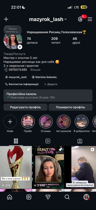 Нарощення вій  метро Голосіївська