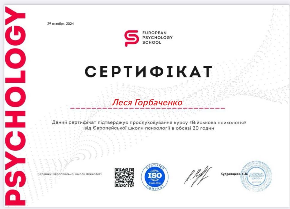 Психолог Київ (онлайн / офлайн)