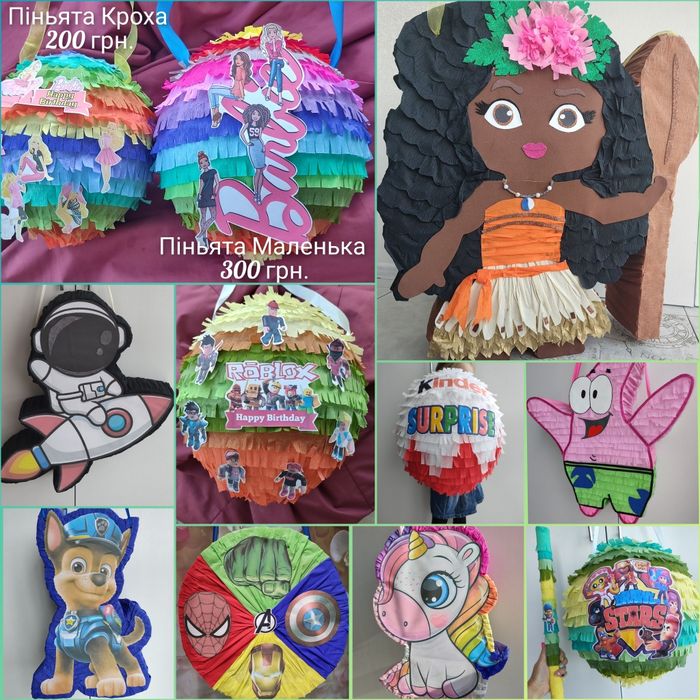#Піньята. Стіч. Бравл старс. Лол. Футбол. Майнкрафт.Сонік. В наявності