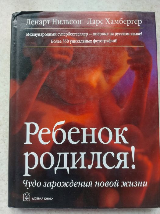 Книга "Ребенок родился"