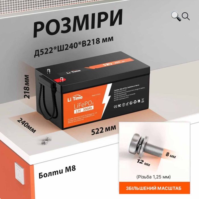 Li Time 12V 300Ah акумулятори та інші LiFePO4