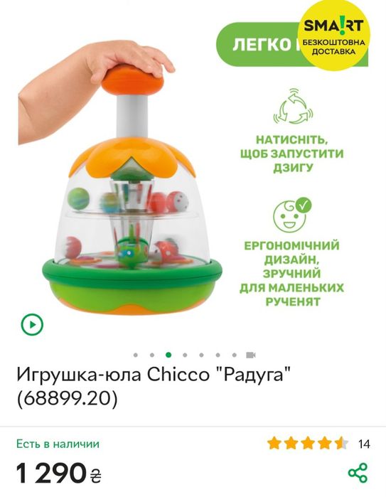 Игрушка Chicco "Юла-радуга".