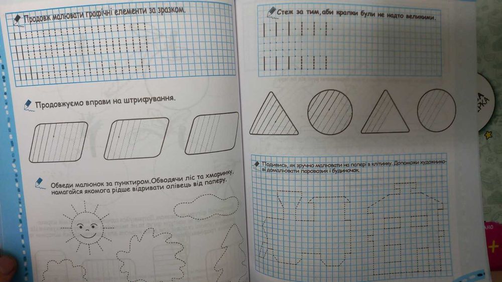 Федієнко В.  Ми готуємось до школи без проблем.  Робочий зошит