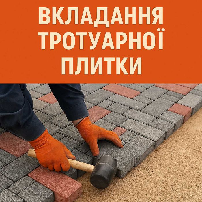 Вкладання тротуарної плитки Луцьк, Ковель і область