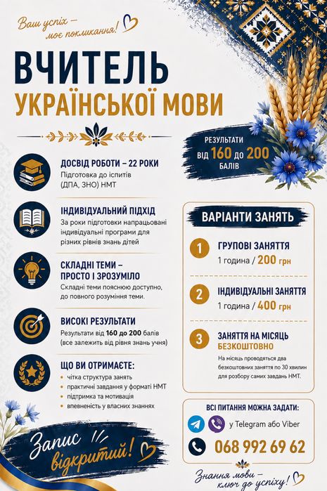 Репетитор з української мови. Підготовка НМТ-2027