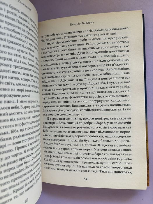 Олесь Ульяненко там де південь є підпис