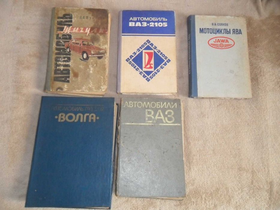 Библиотека по ремонту и обслуживанию ВАЗ,Нива,УАЗ,Таврия,ГАЗ-3102,JAWA