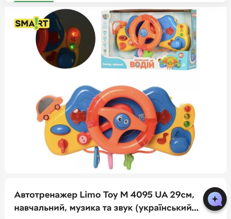 Автотренажер Limo Toy M 4095 UA 29см, навчальний, музика та звук (український), світло, 2 кольори, на батарейках, в коробці