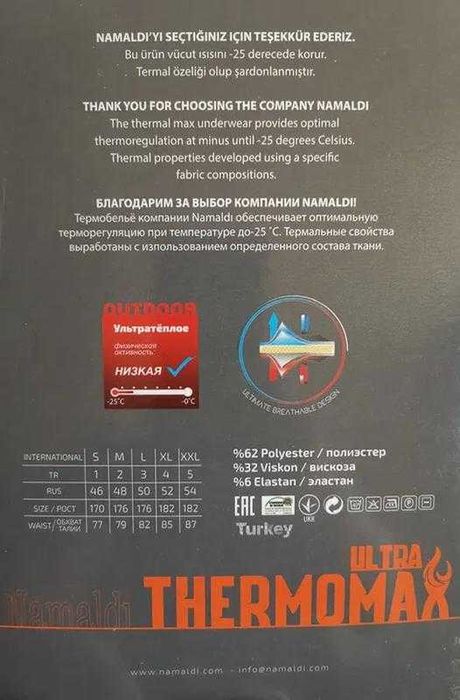 Двухслойное зональное дышаще Термобелье thermomax комплект Турция флис