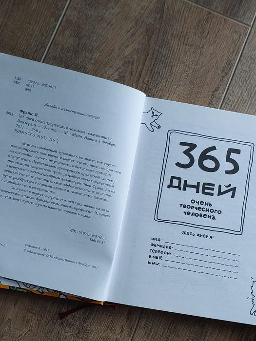 Книги Яна Франк Муза та Чудовисько