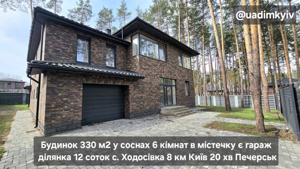 Будинок 330 м2 у соснах стіна 85 см закрите містечко с. Ходосівка