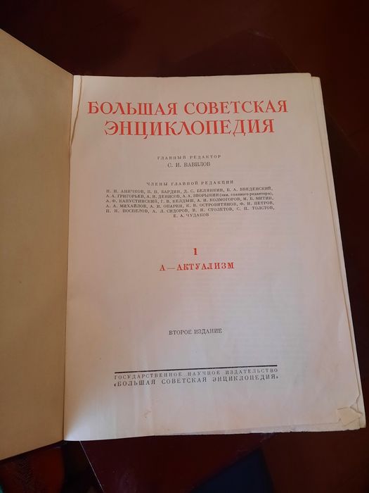 Продам большую советскую инциклопедию 50томмов.