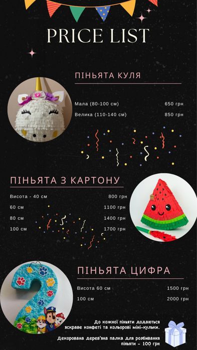 Виготовляю піньяти на замовлення Львів та область