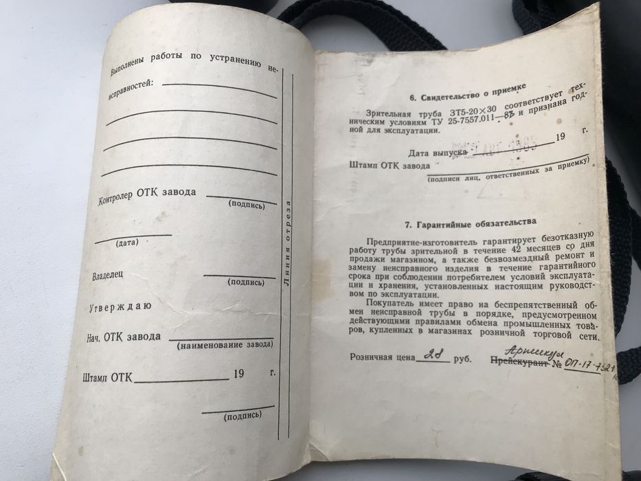 Радянська подзорна труба ЗТ5-20х30 СРСР